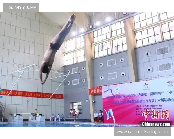 全运会跳水赛助力青少年体育教育发展